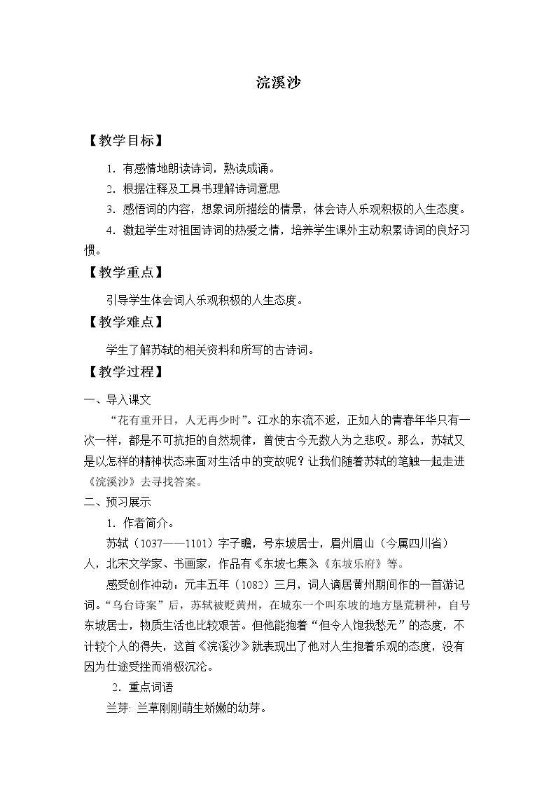 浣溪沙