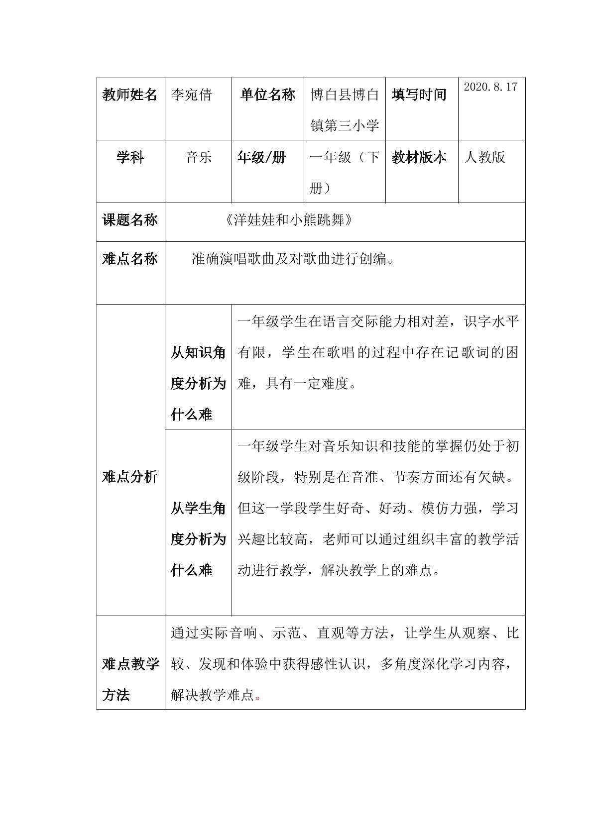 洋娃娃和小熊跳舞