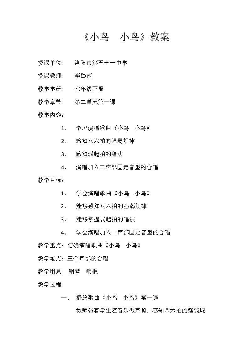 小鸟，小鸟