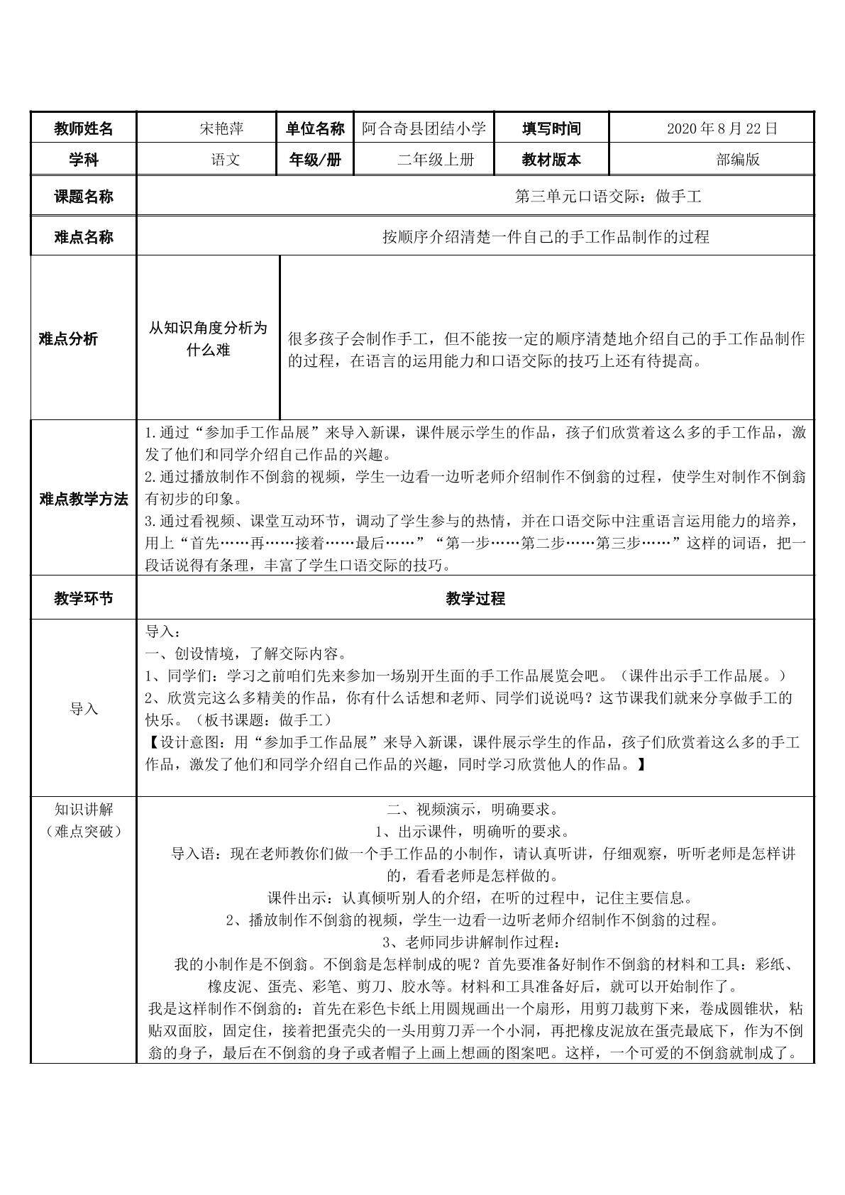 口语交际：做手工