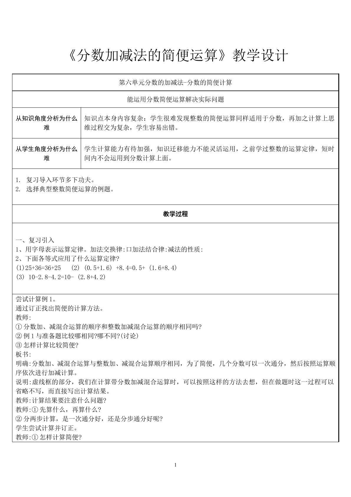 分数加减法的简便运算