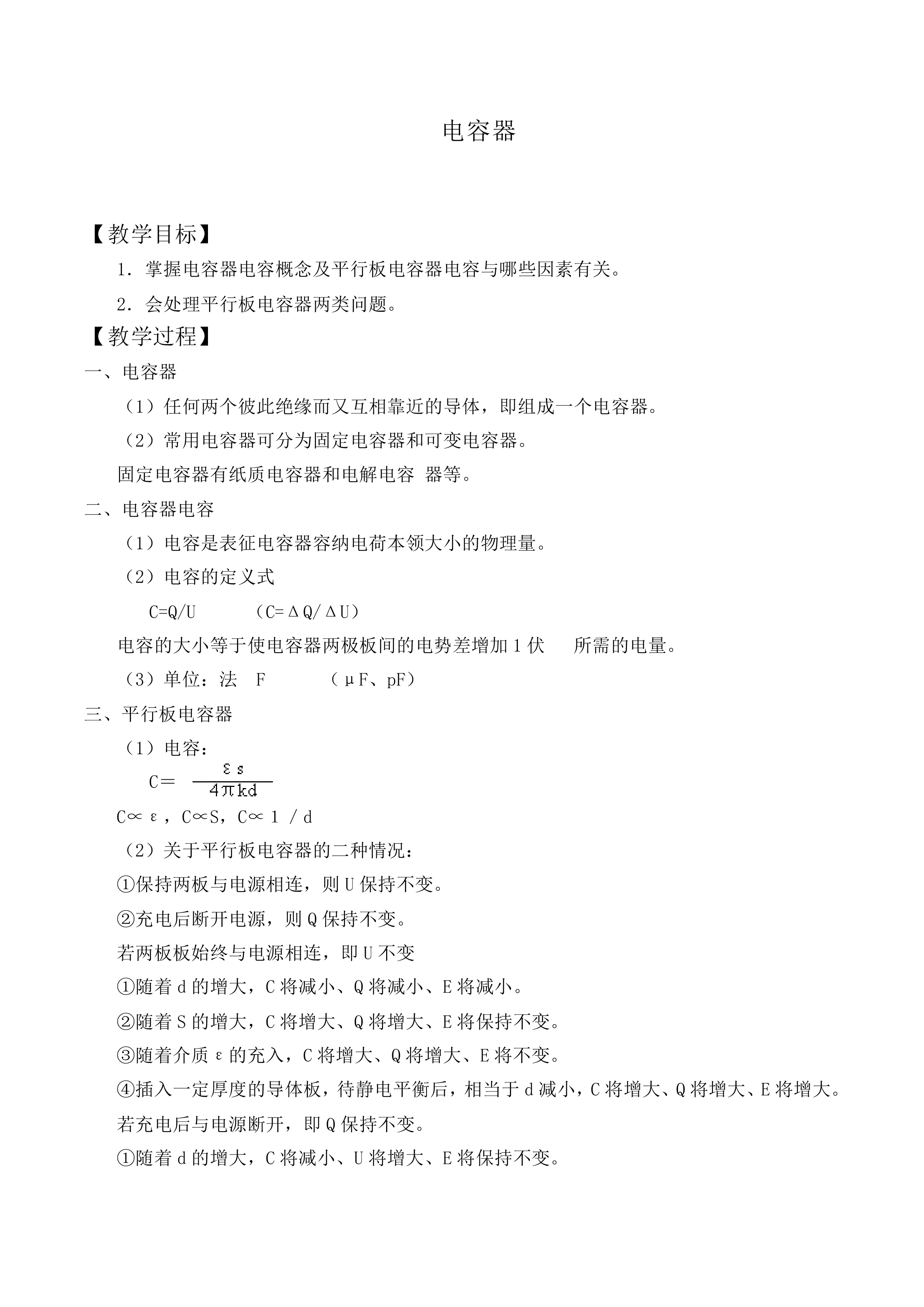 电容器_教案4