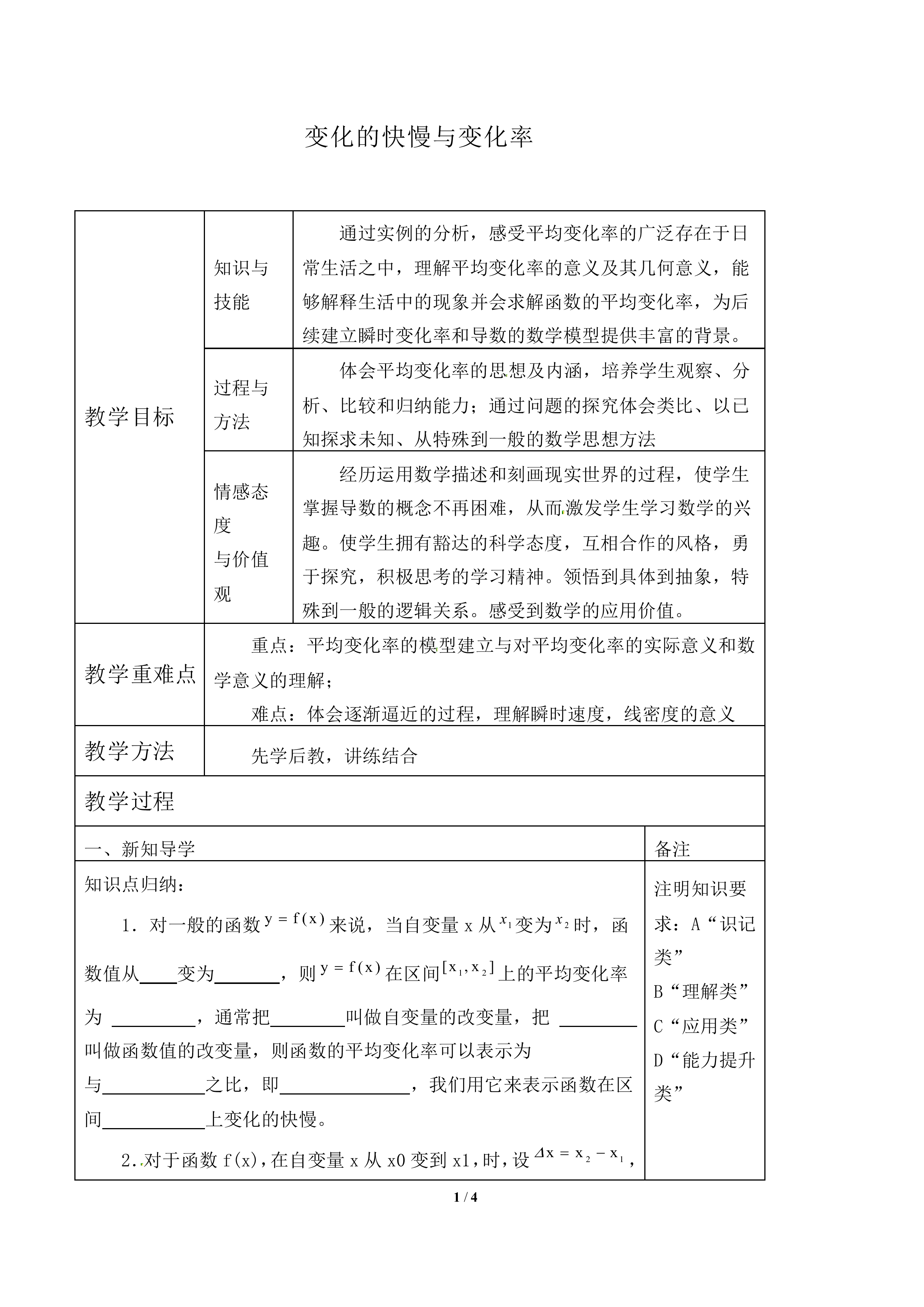 微积分基本定理_教案2