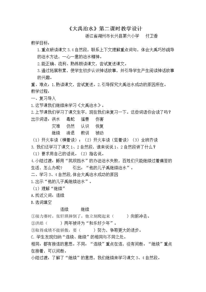 15 大禹治水