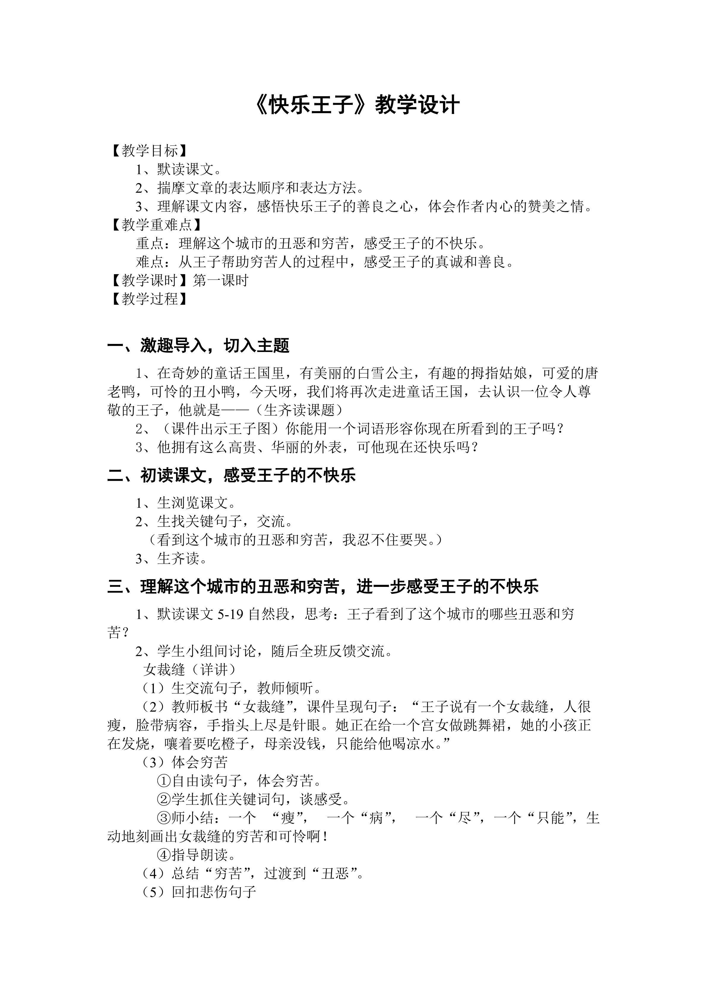 《快乐王子》教学设计