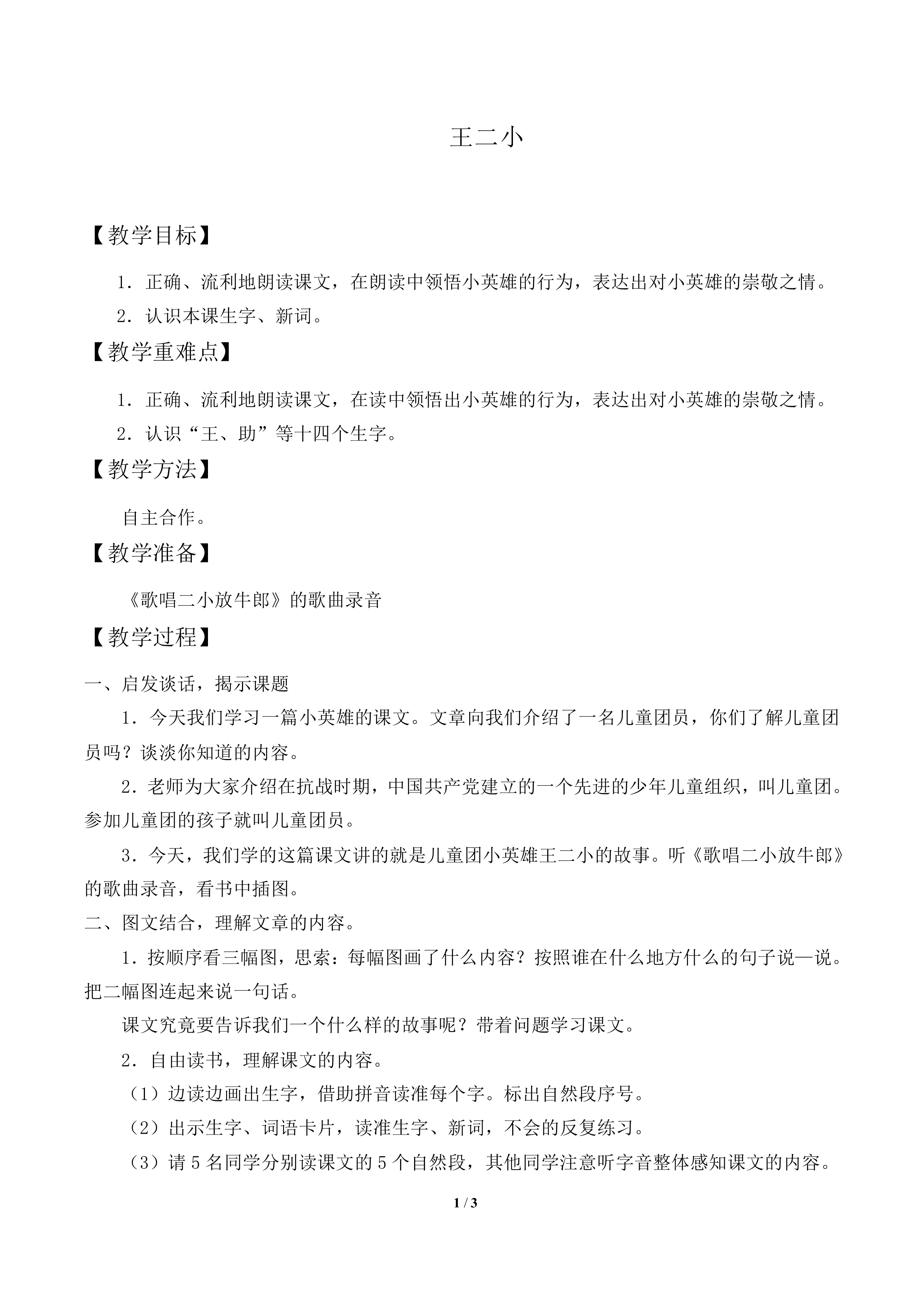 王二小 _教案2