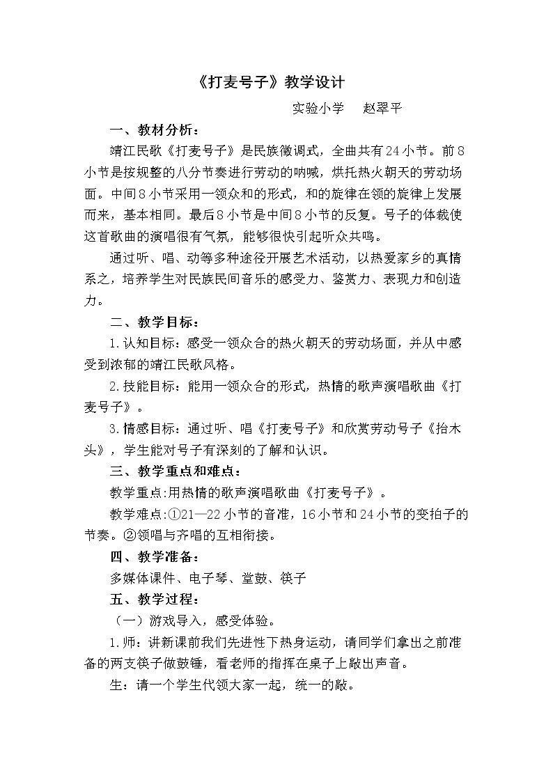（听赏与跟唱）打麦号子