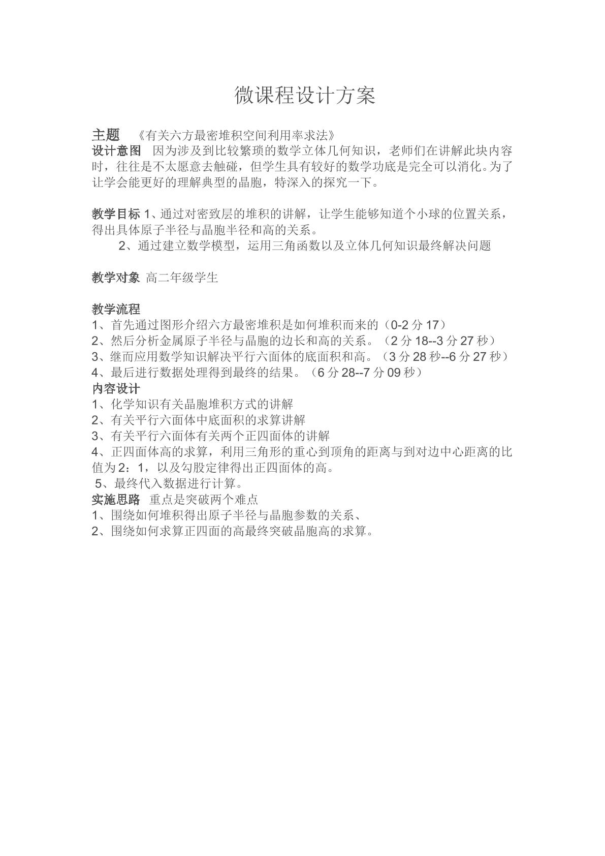 有关六方最密堆积空间利用率的计算