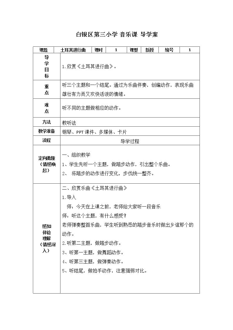 （听赏）土耳其进行曲