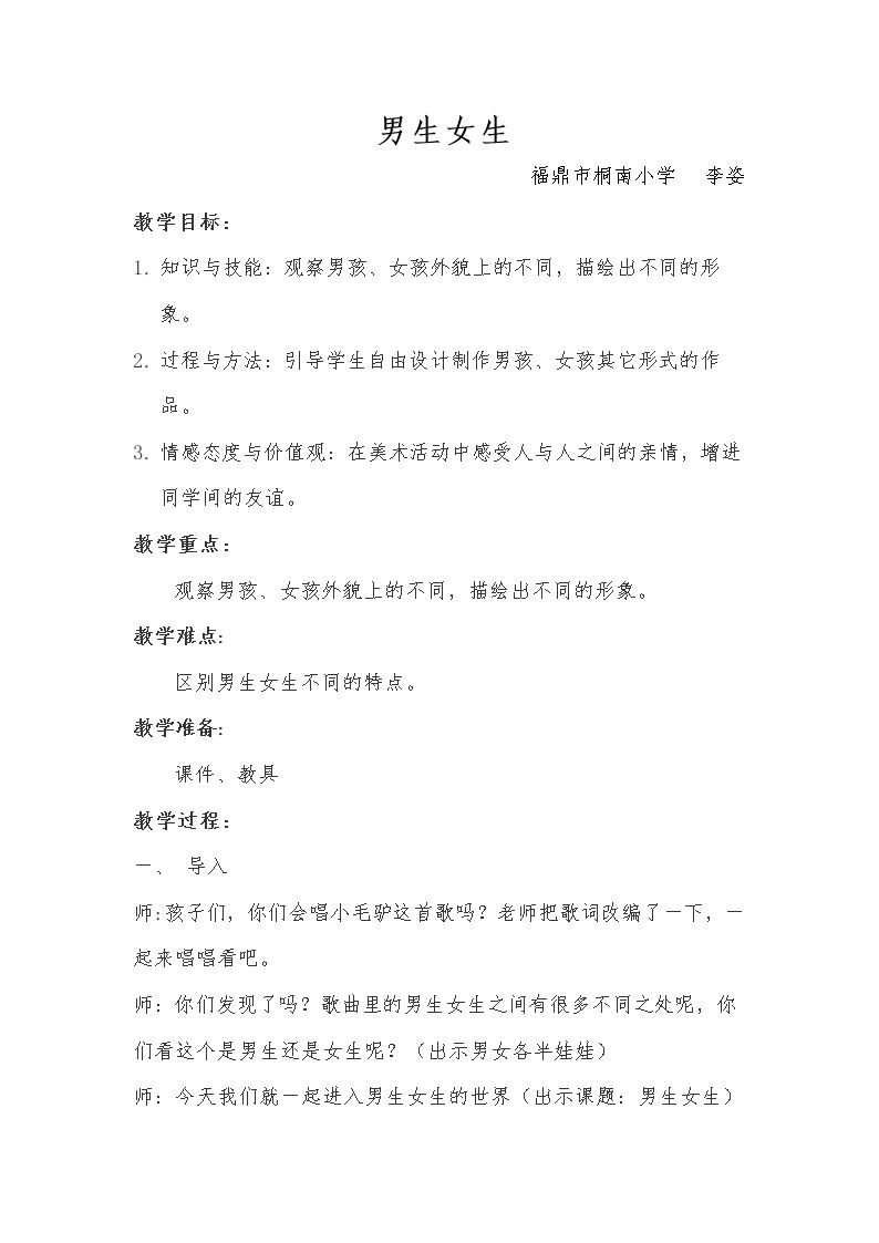 14. 男生女生