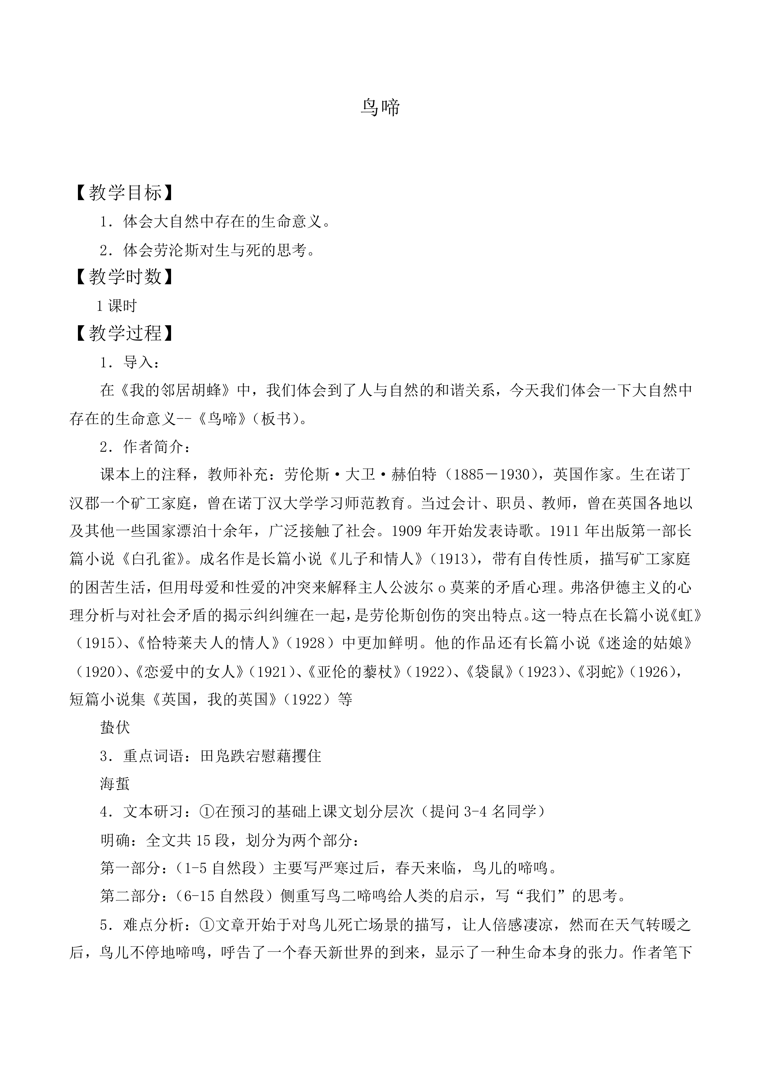 鸟啼_教案1