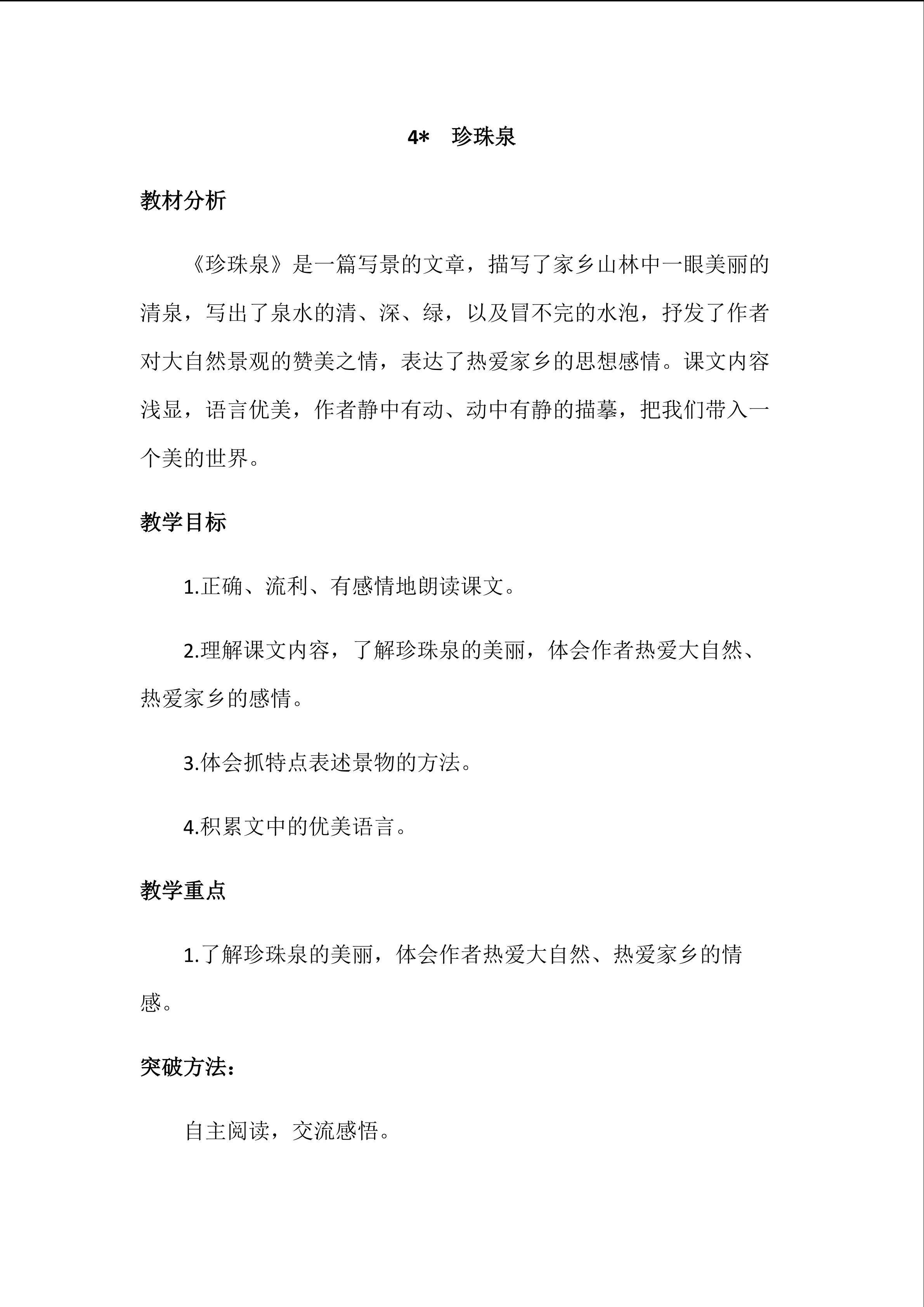 4.珍珠泉