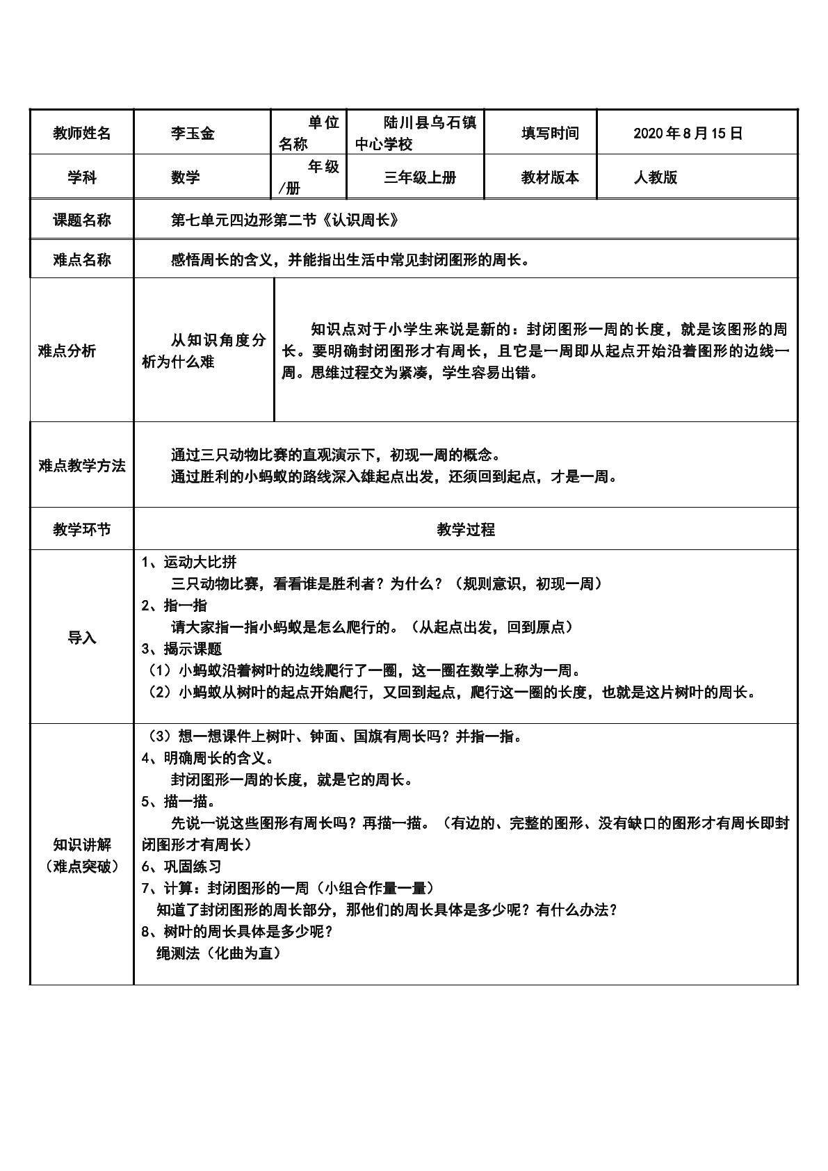 认识周长