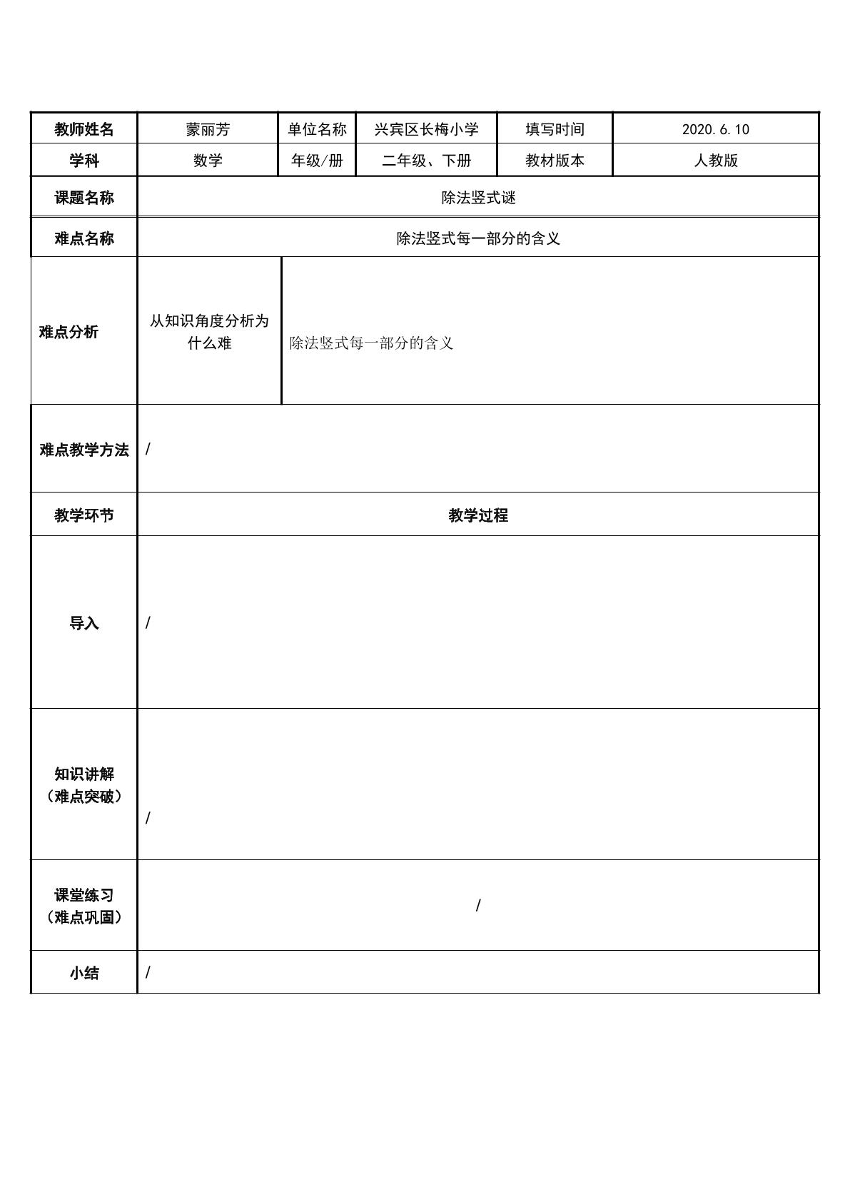 19、除法竖式谜