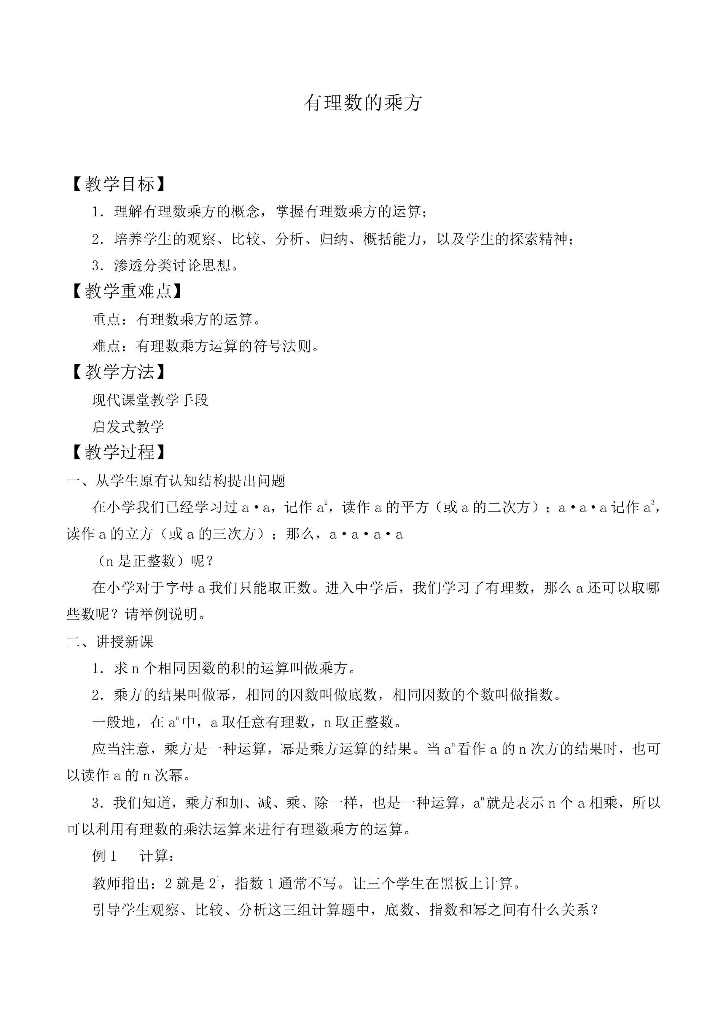 有理数的乘方_教案1