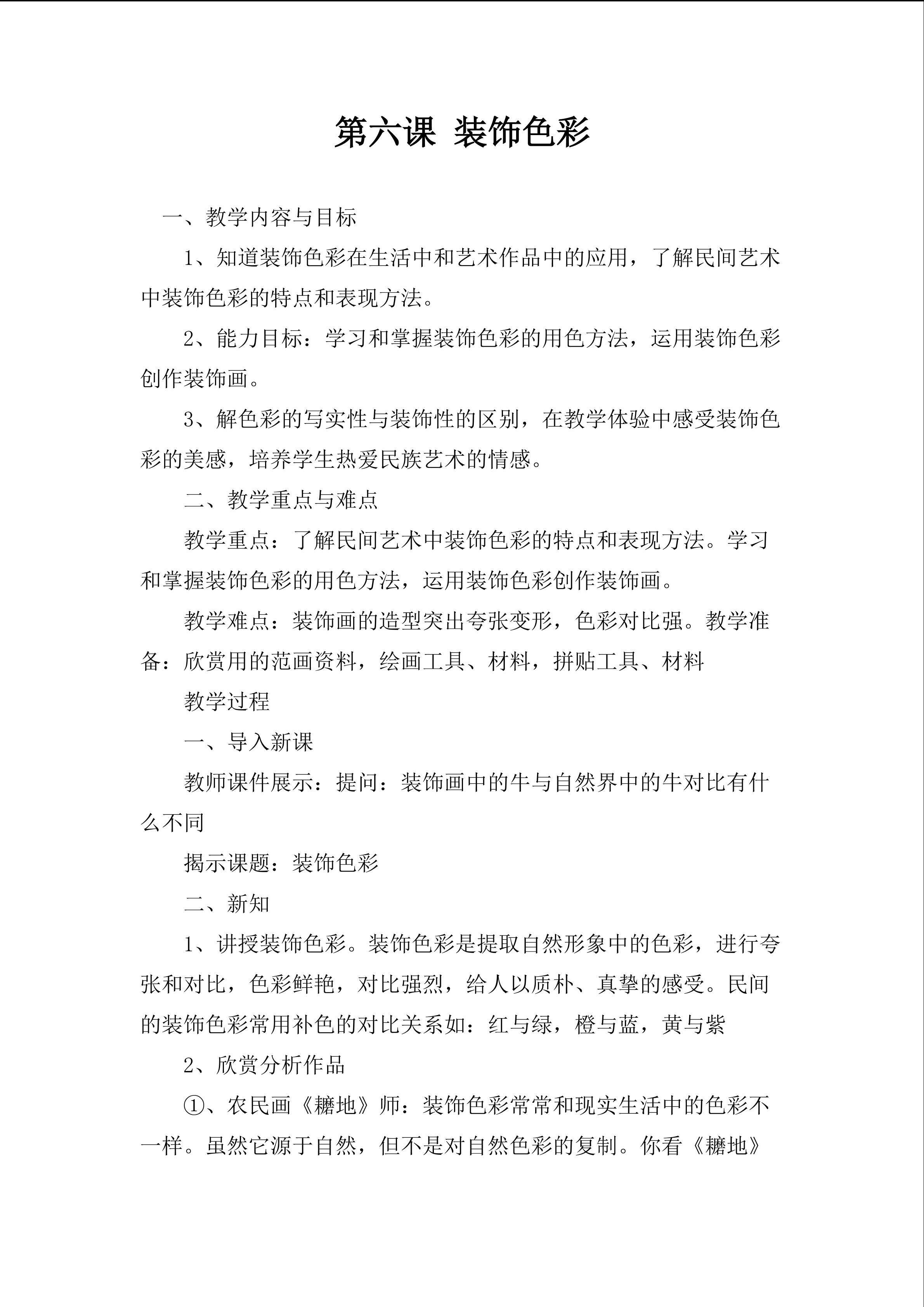 装饰色彩