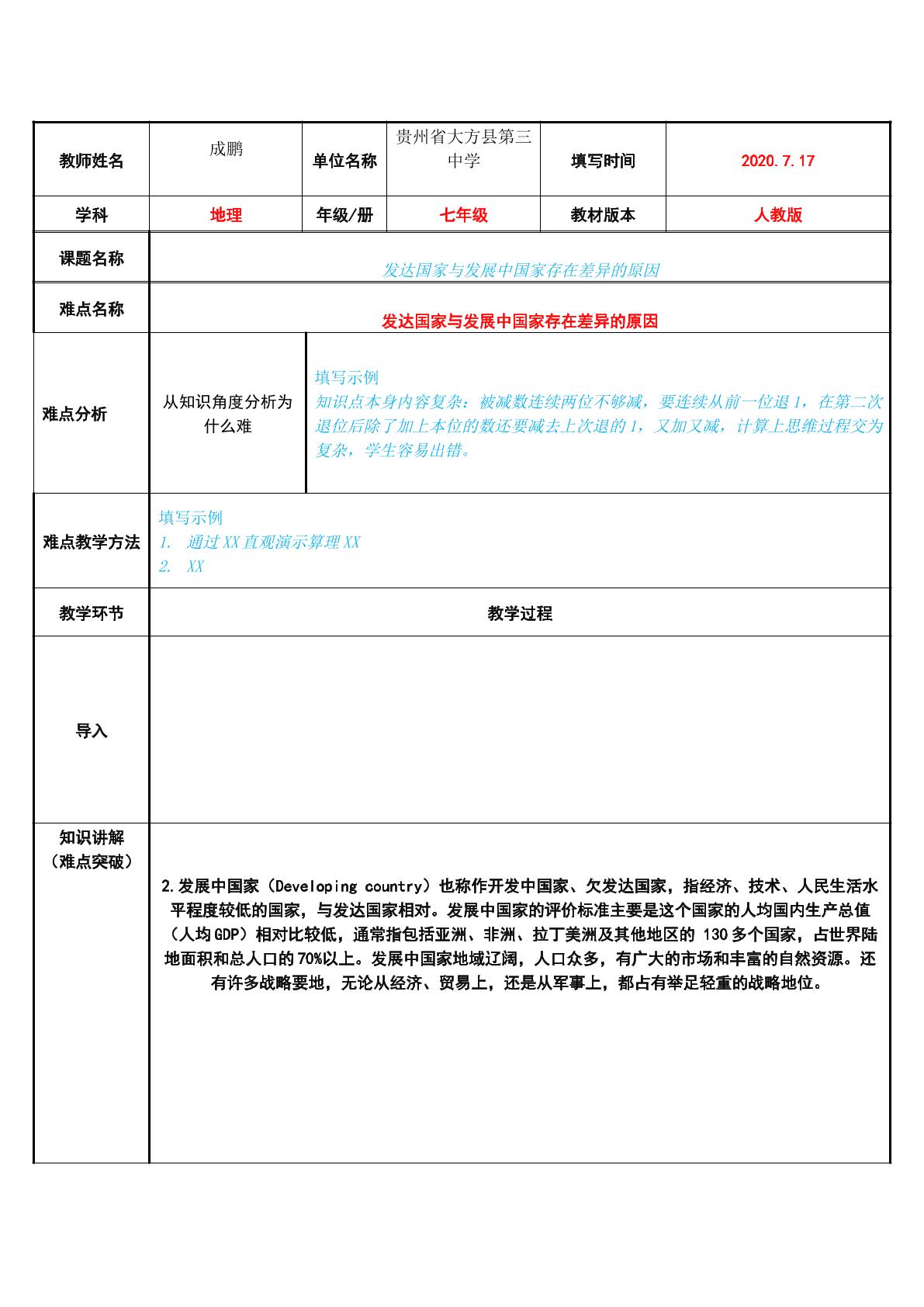 发达国家与发展中国家存在差异的原因