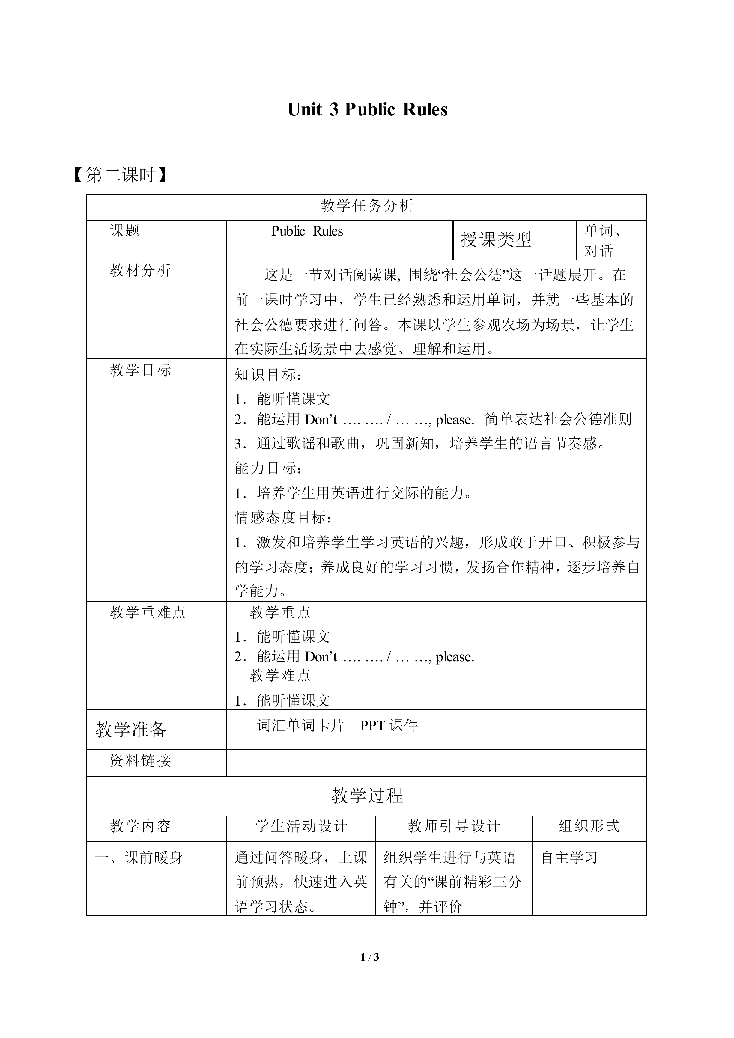 Unit 3 Public Rules_教案2