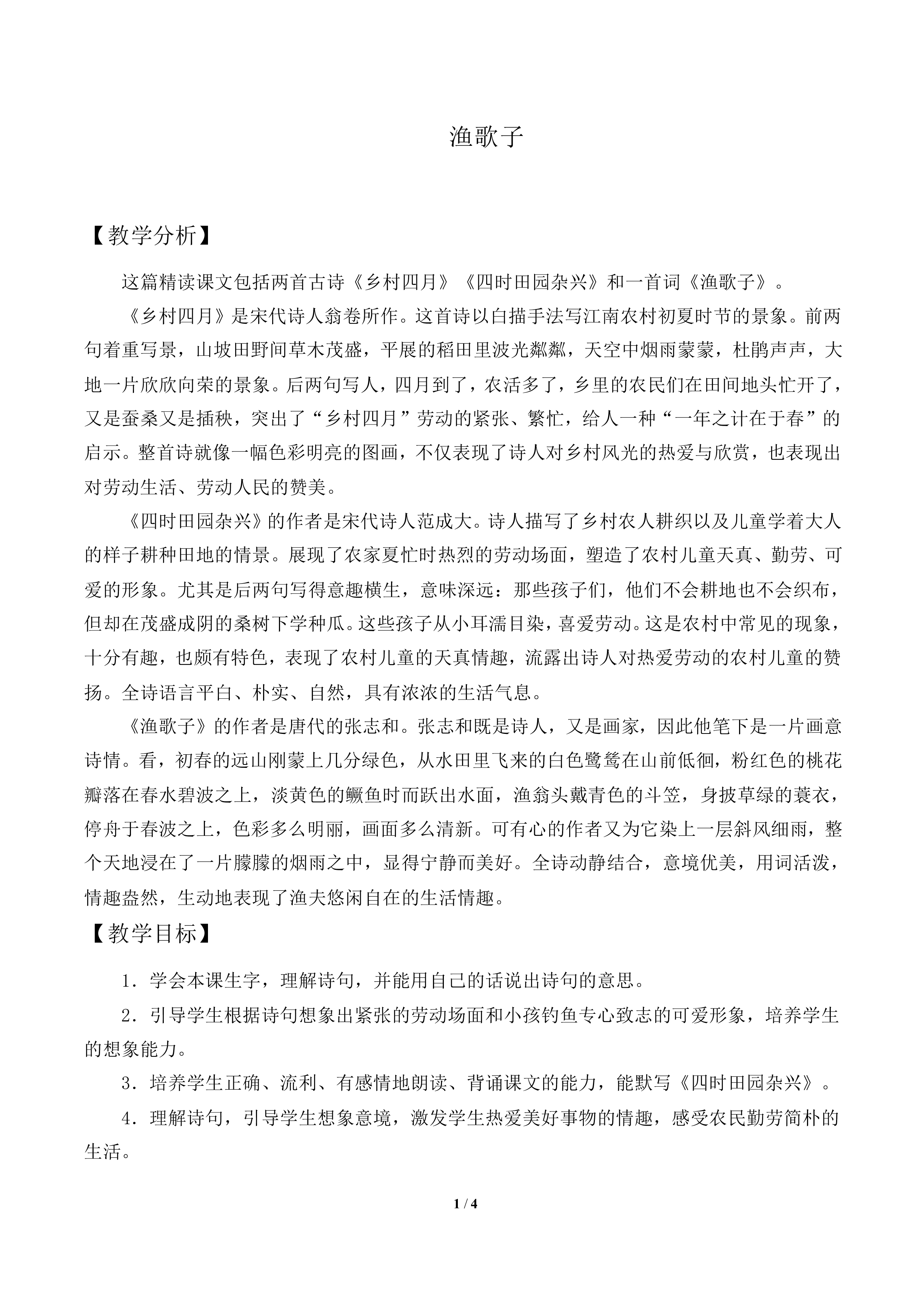 古诗词三首_教案1