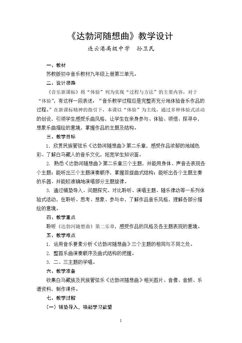 达勃河随想曲（第二乐章） 民族管弦乐
