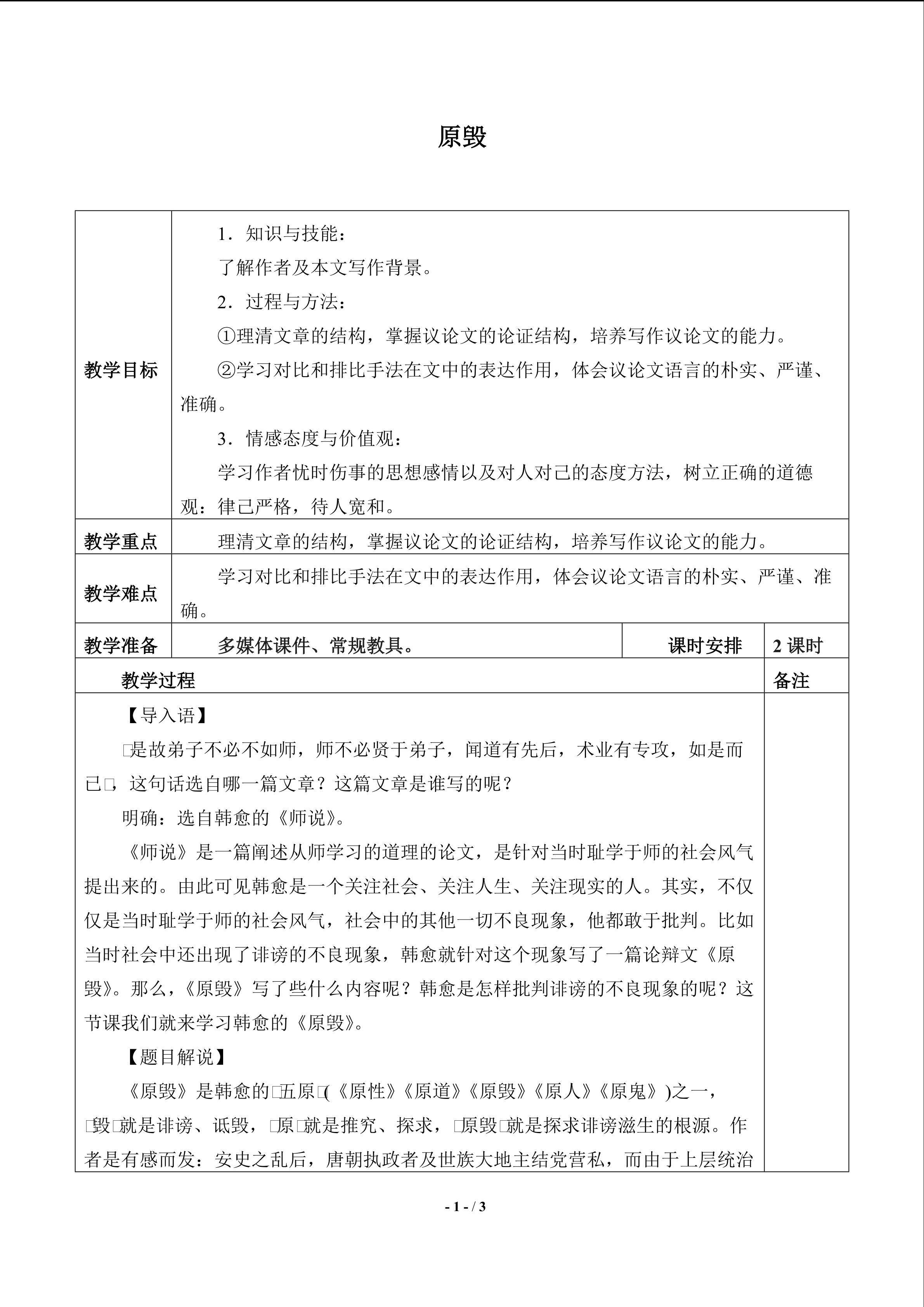 原毁_教案1
