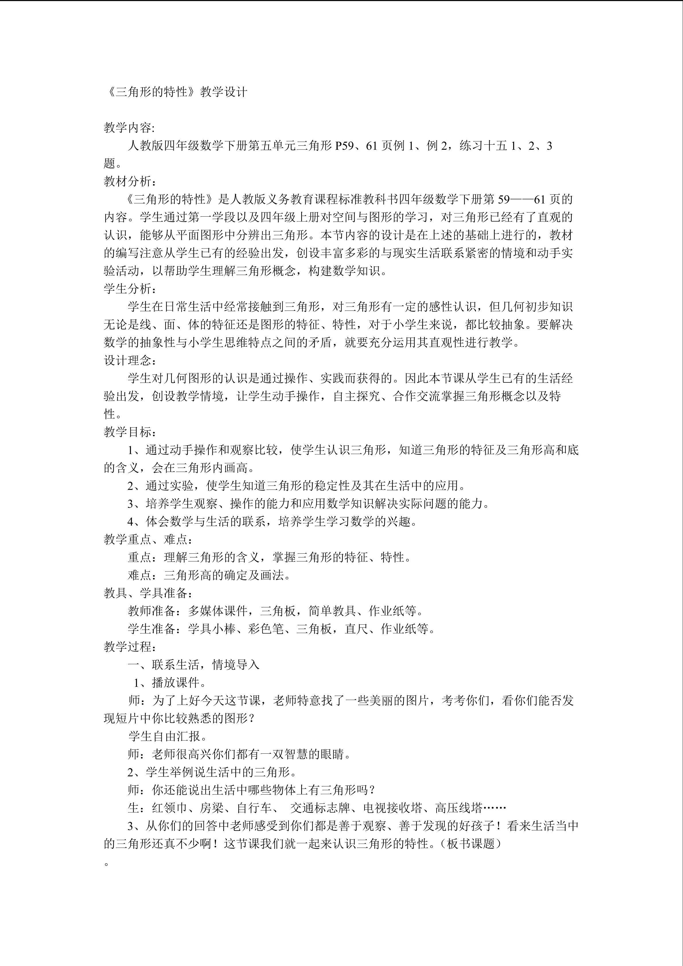 《三角形的特性》