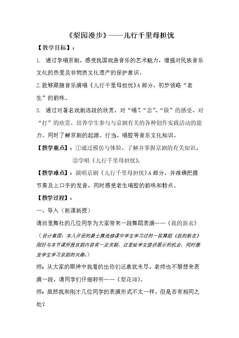 儿行千里母担忧（京剧）