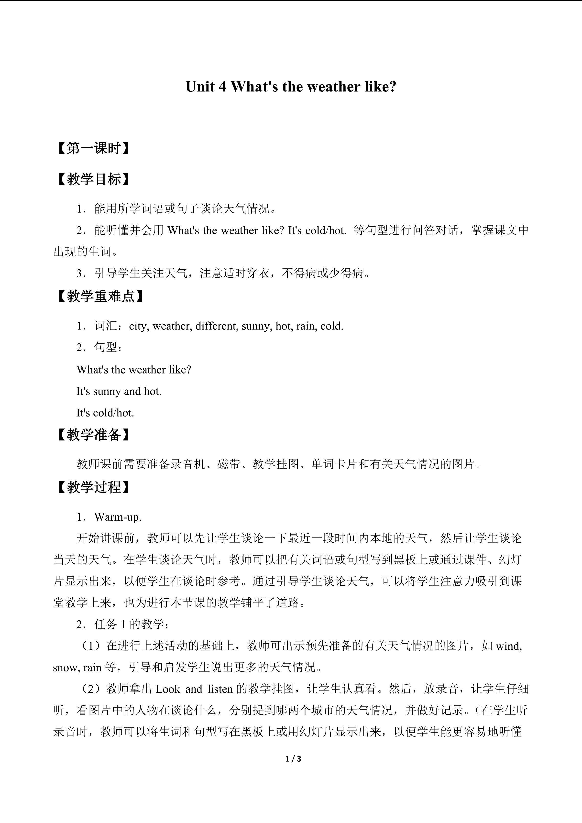 Unit 4 What's the weather like?_教案1
