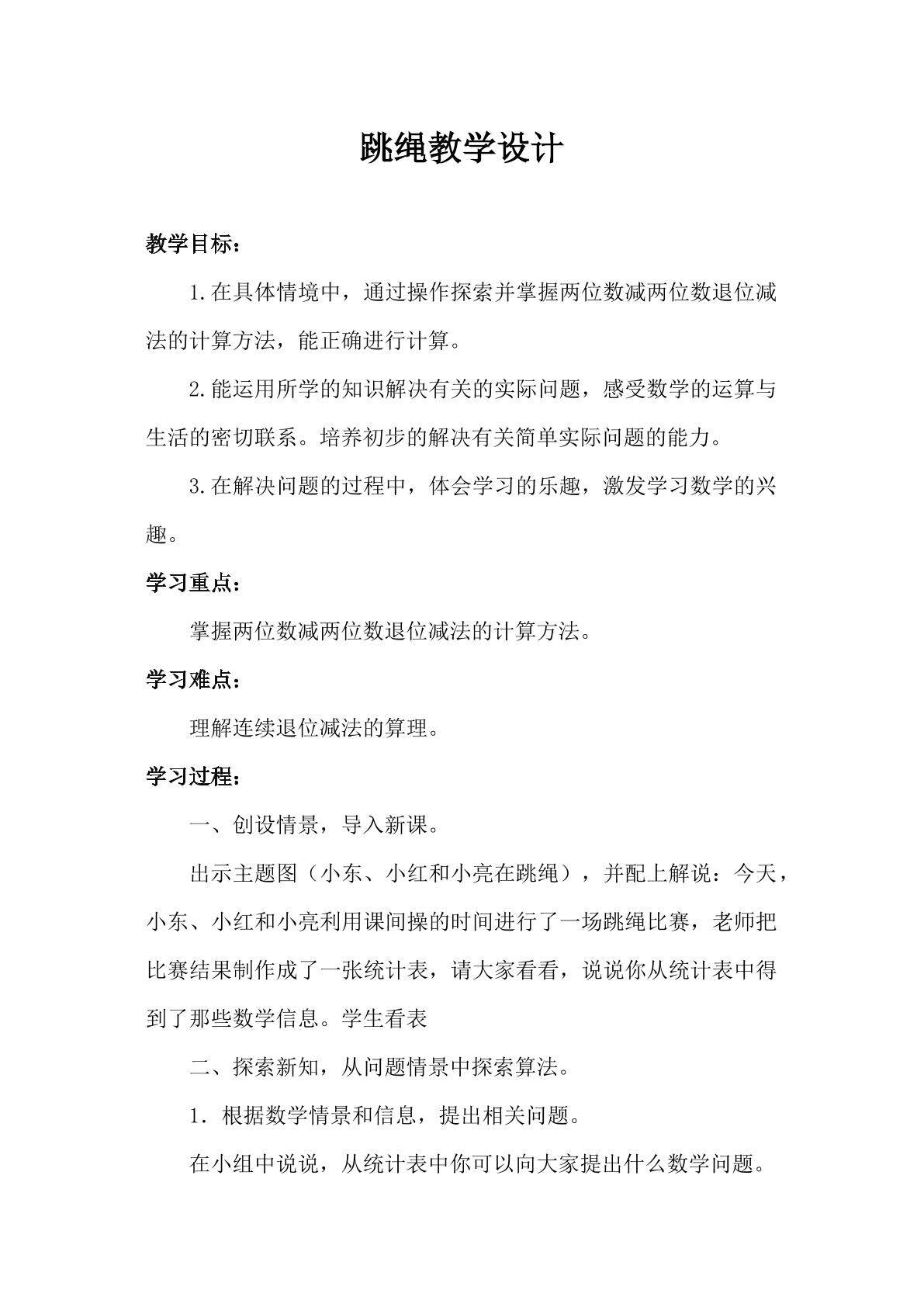 跳绳