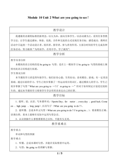 Unit 2 What are you going to see?_教案1