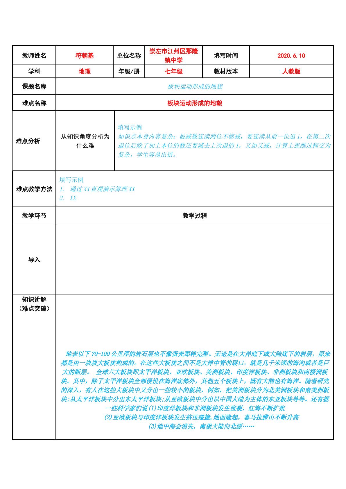 板块运动形成的地貌