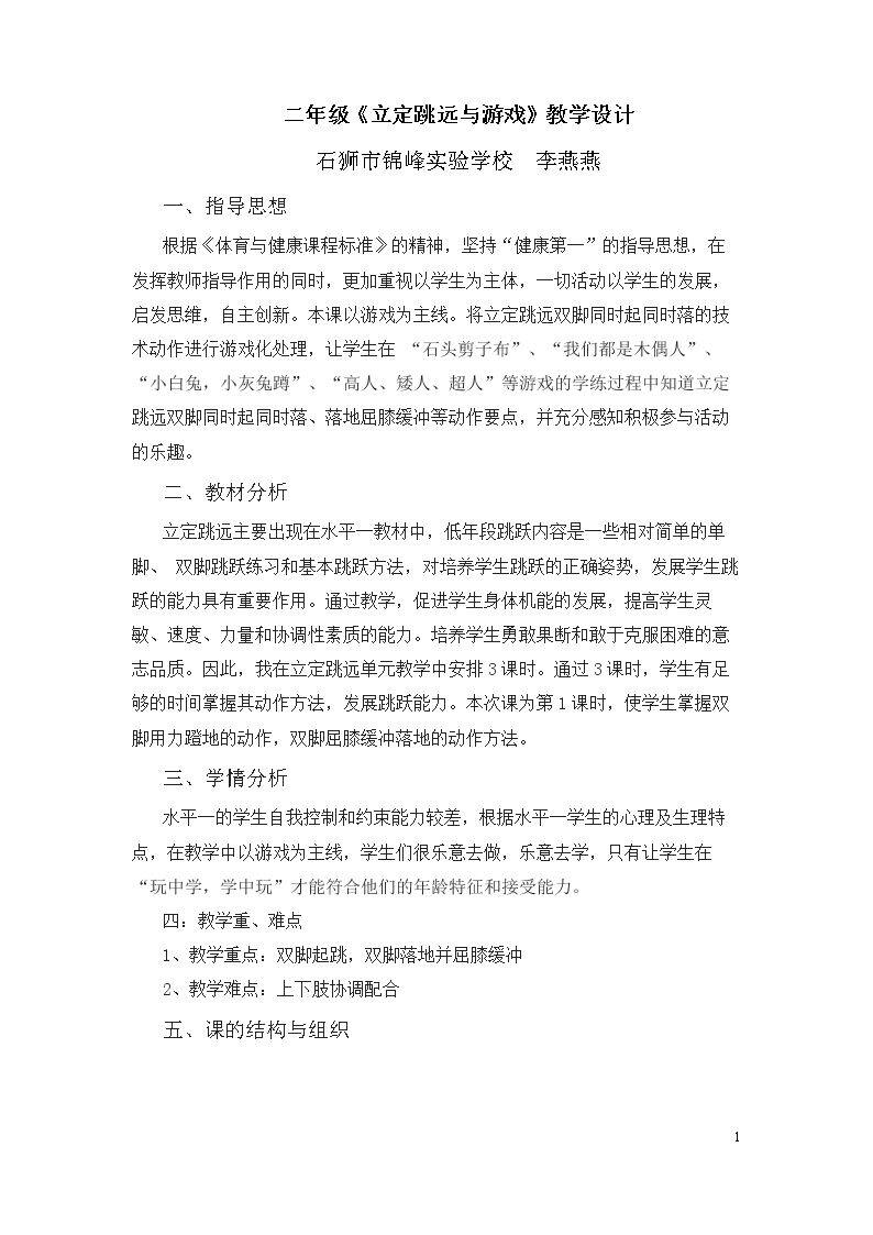 7.立定跳远练习与游戏