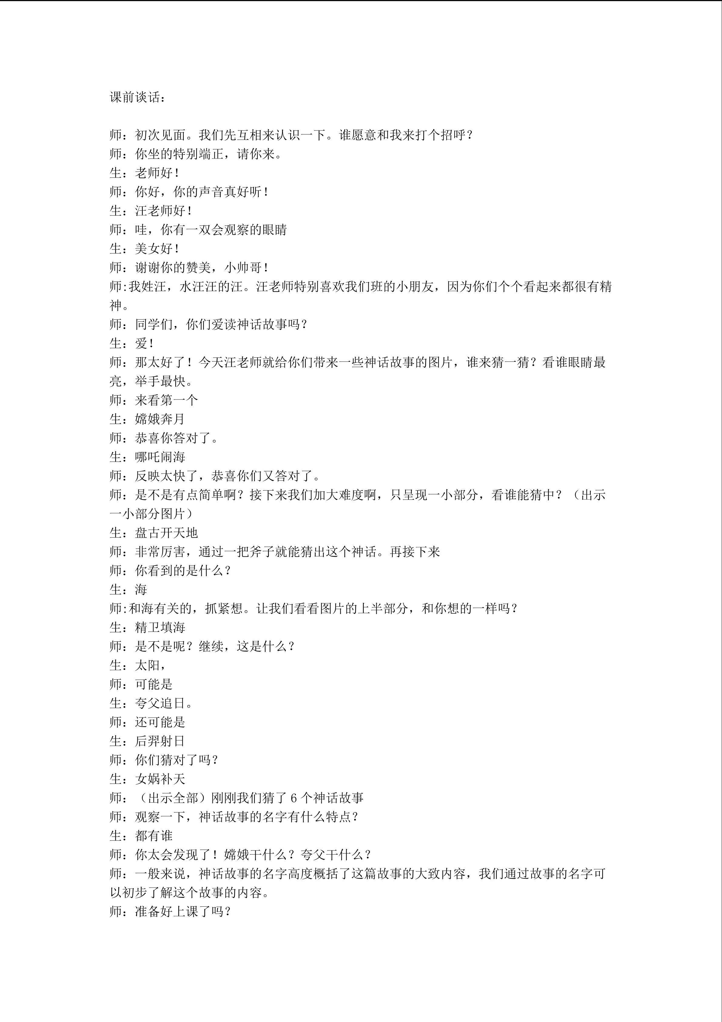 《女娲补天》