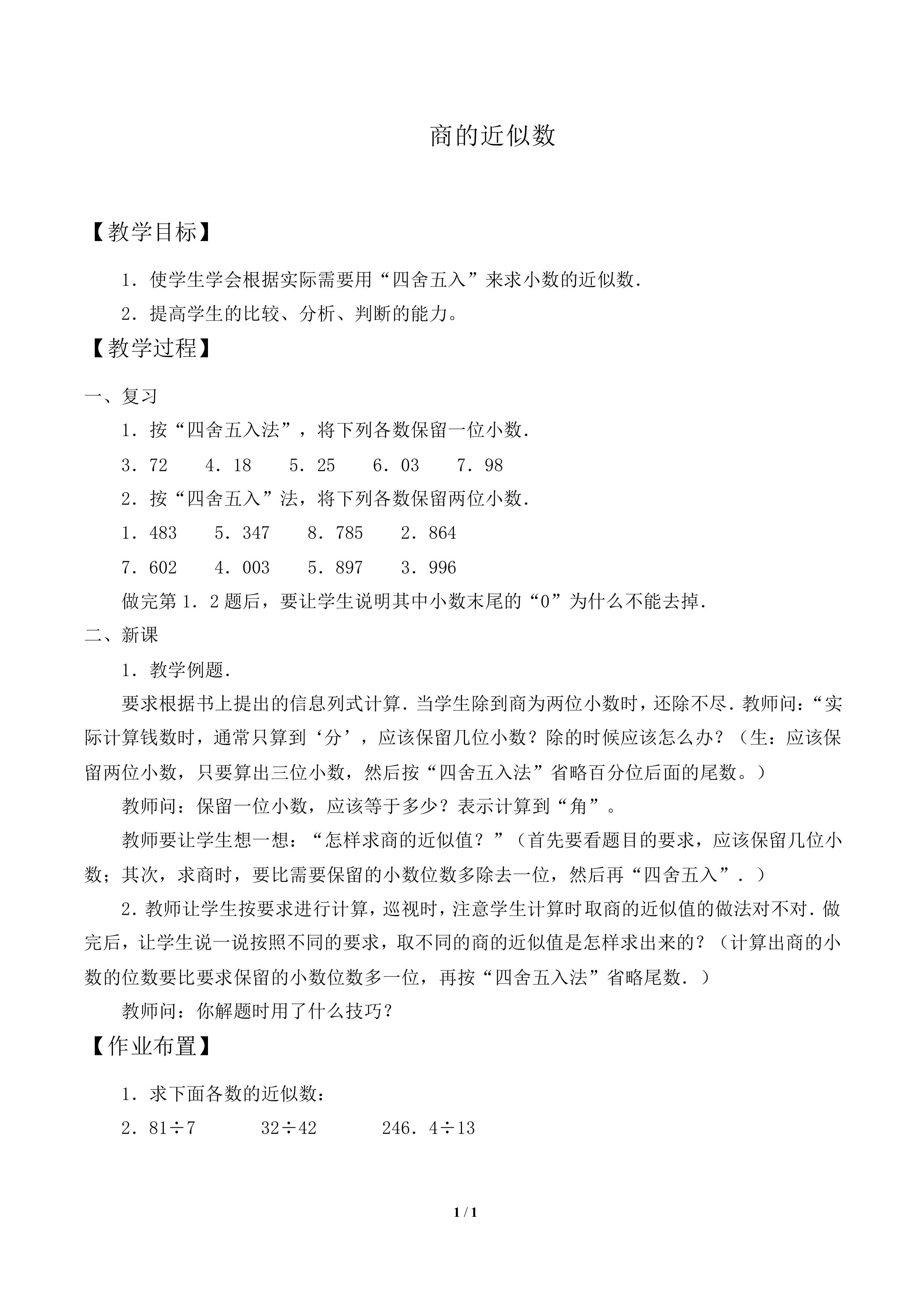商的近似数_教案1