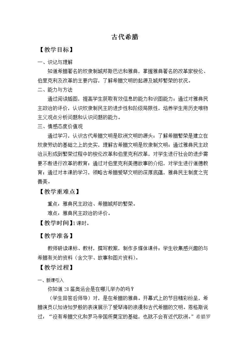 古代希腊