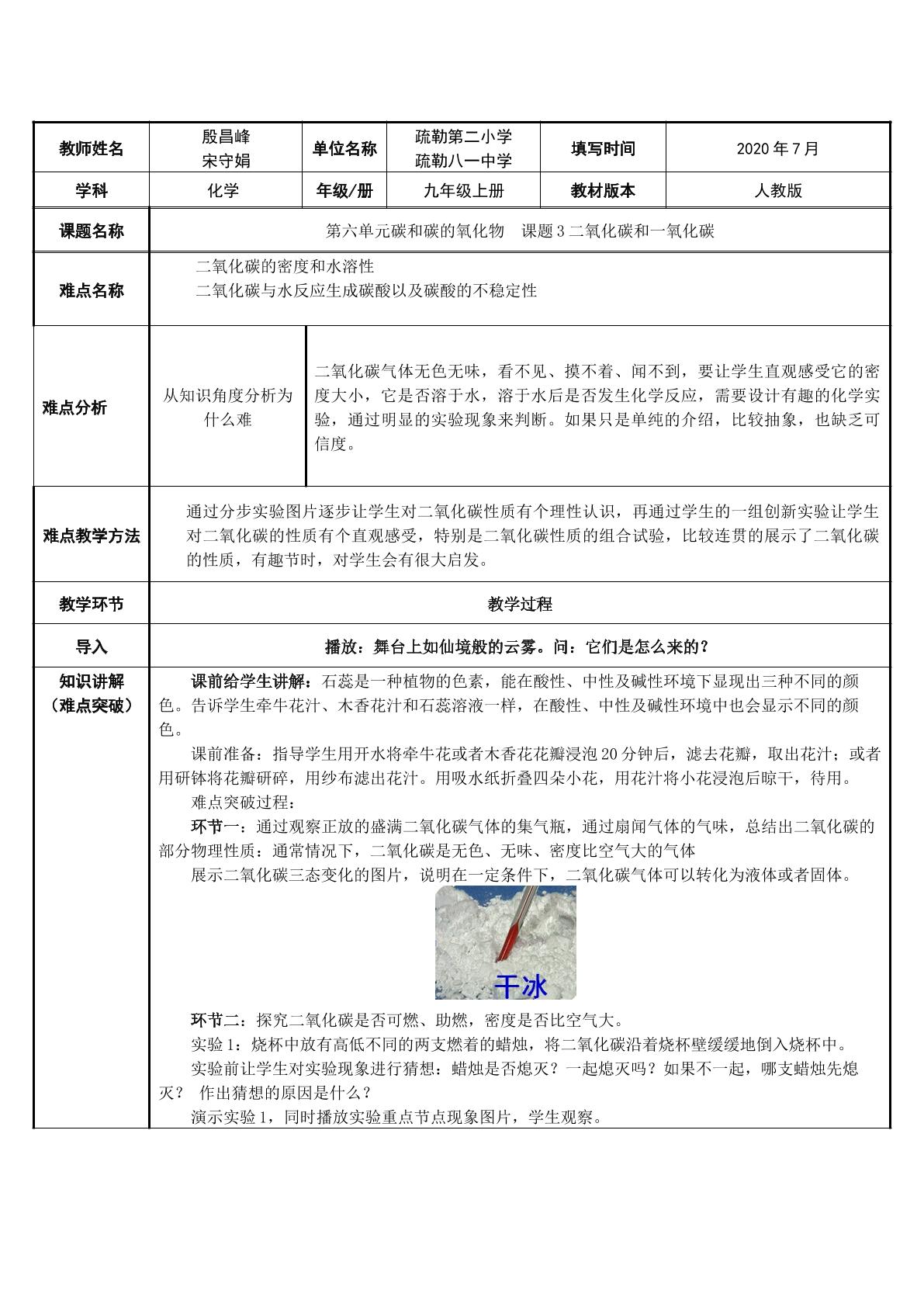 探究二氧化碳的性质