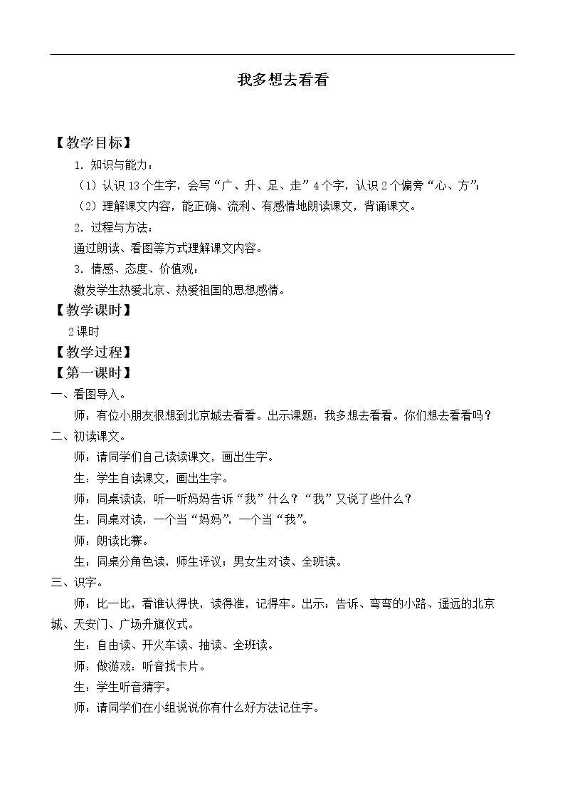 我多想去看看_教案4