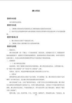 澳大利亚_教案2