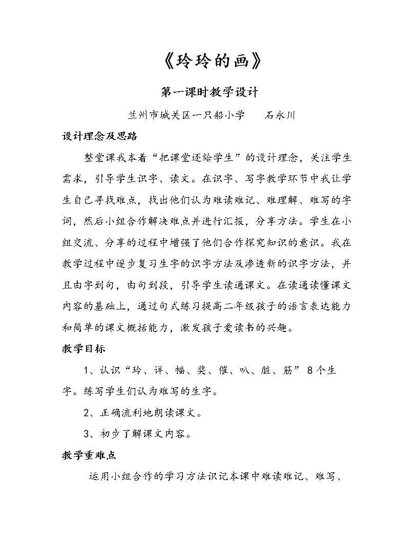 5 玲玲的画