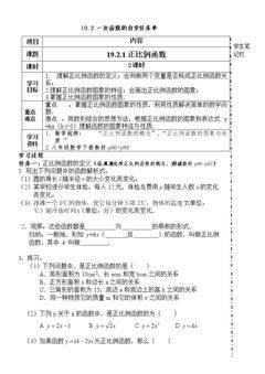 4.3正比例函数的�…