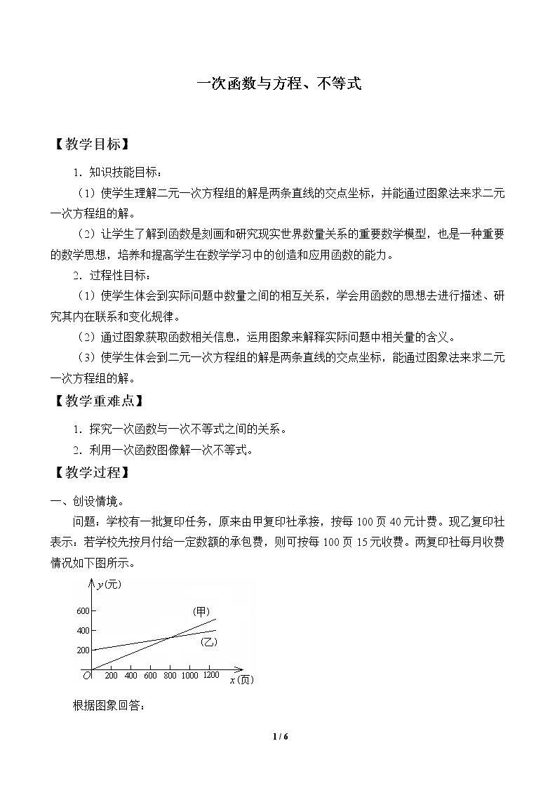 一次函数与方程、不等式