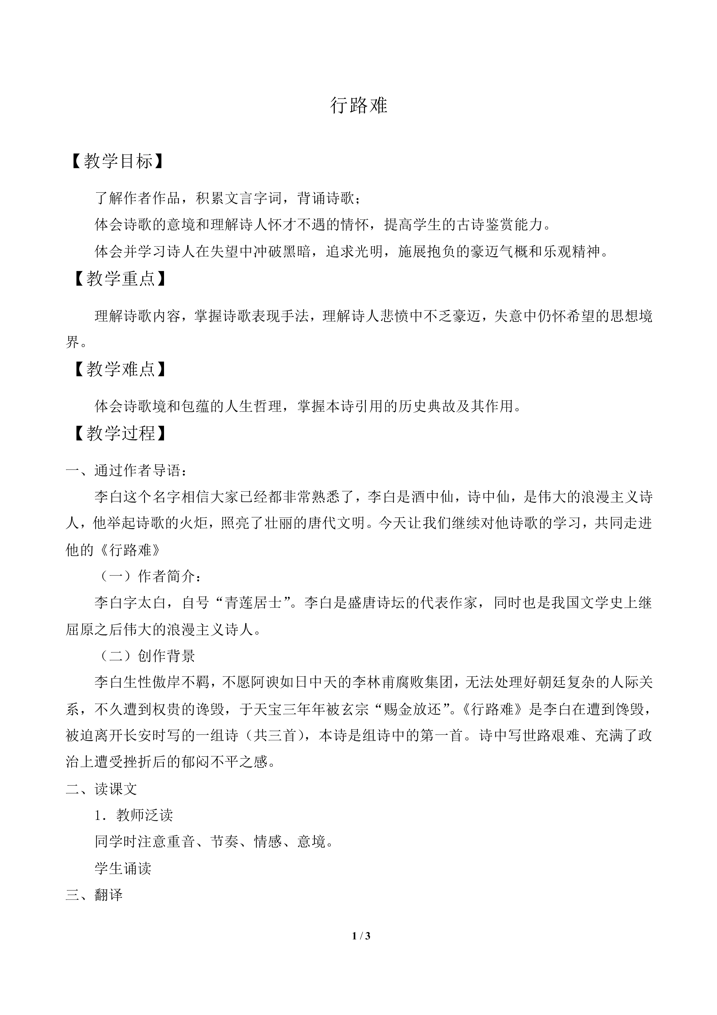 行路难_教案2