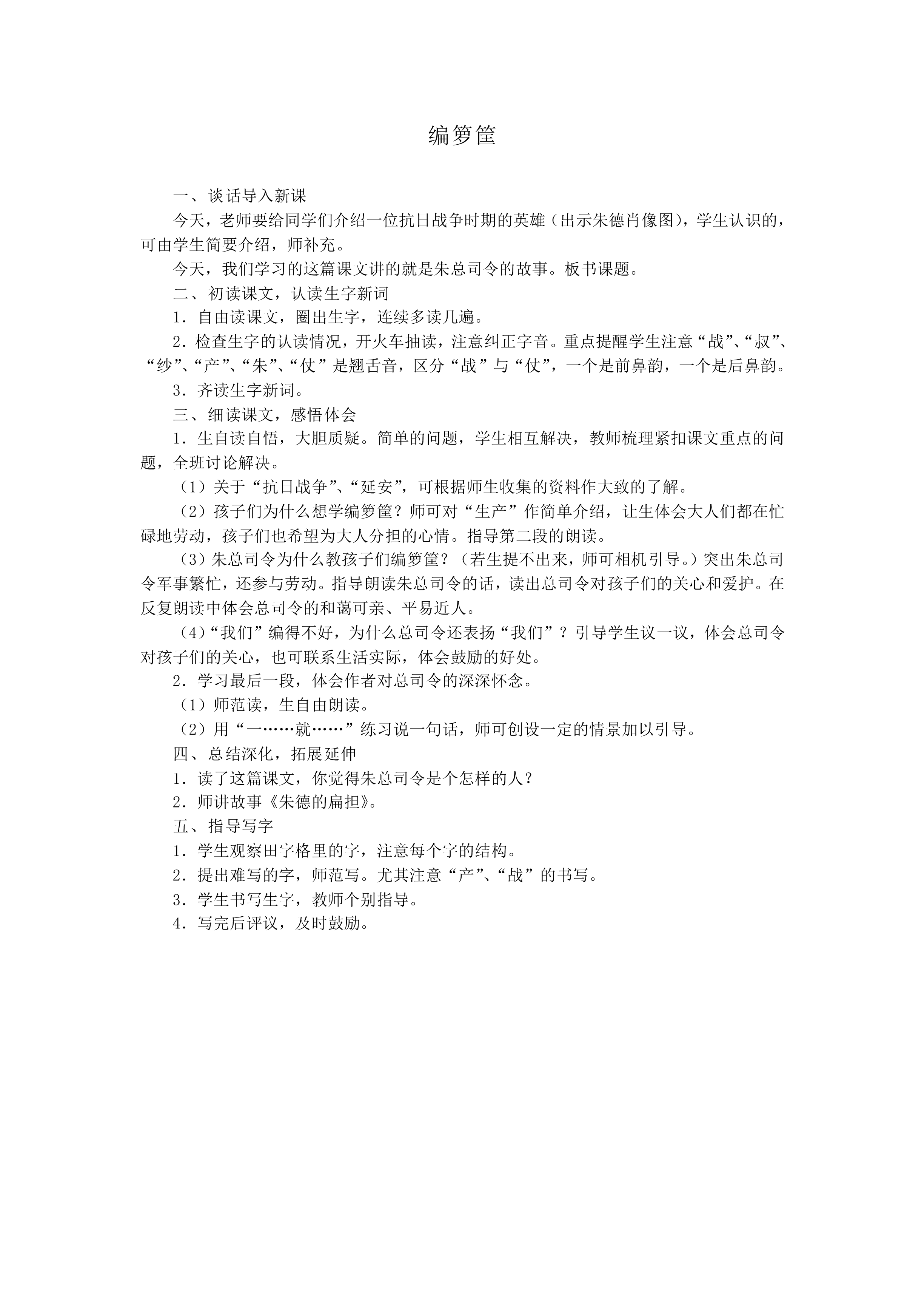 编箩筐_教案1