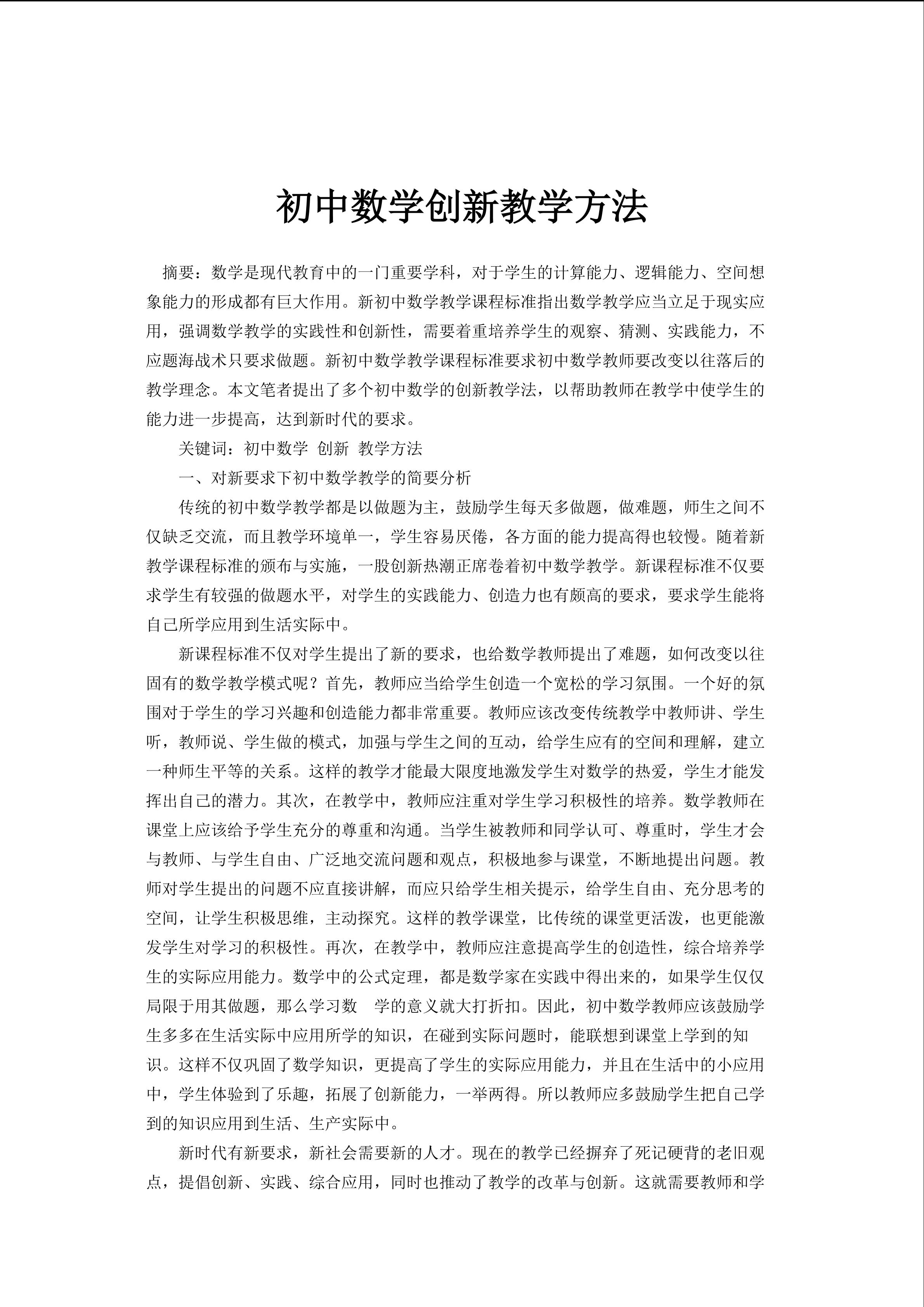 初中数学创新教学方法