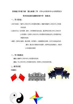 9.2 中心对称与中心对称图形