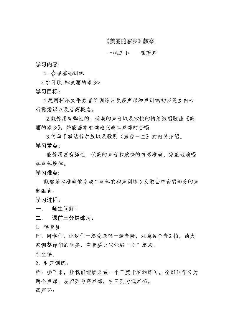 美丽的家乡