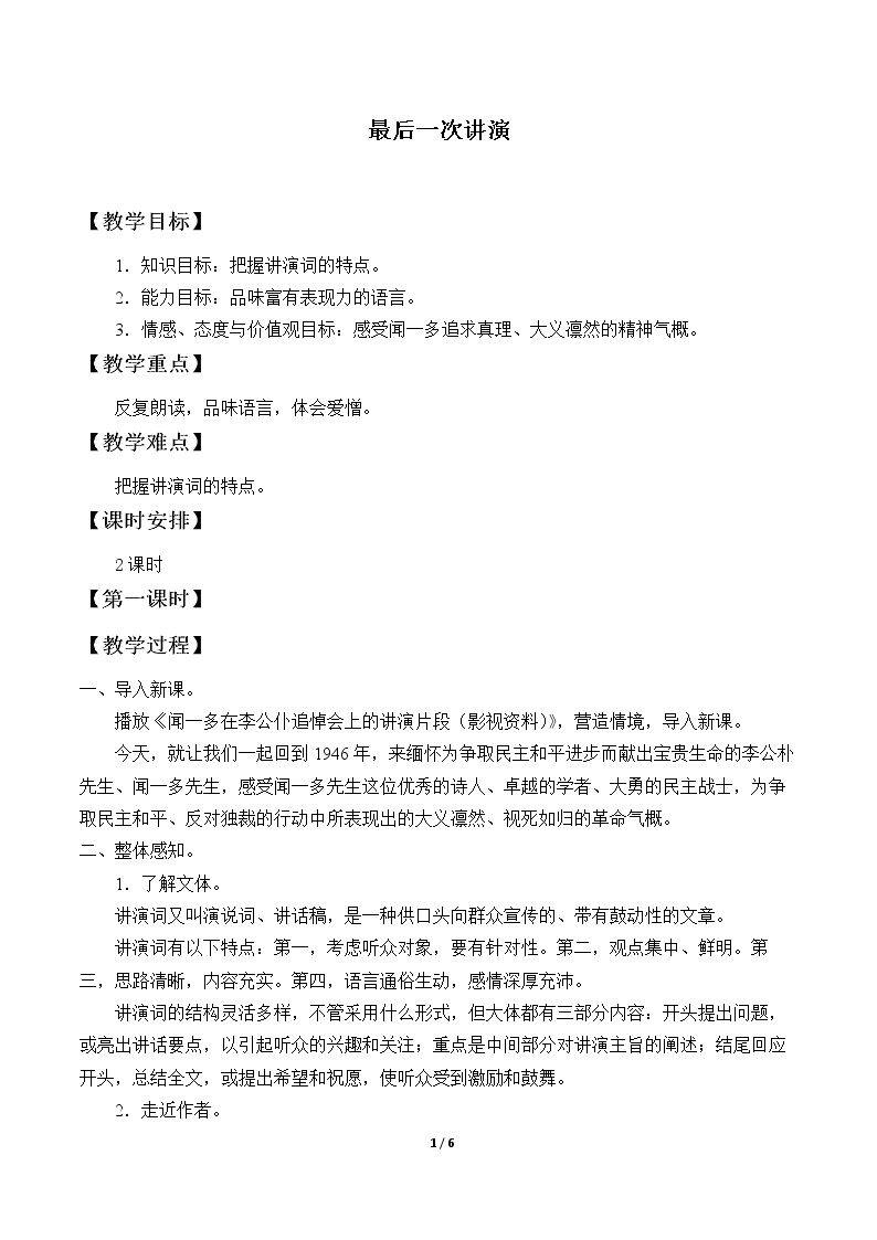 最后一次讲演