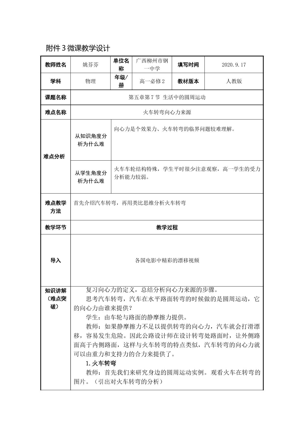 再具体问题中讨论向心力的来源