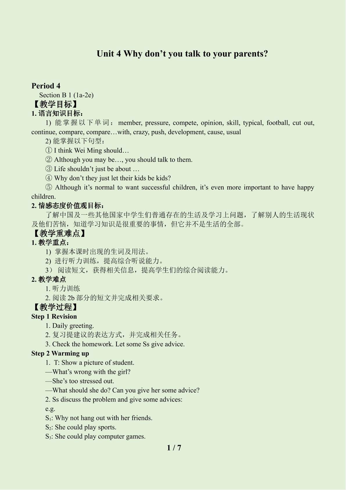 Section B_教案1