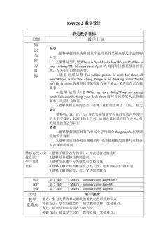 【教案】五年级下册英语人教版三年级起点Recycle 2 01